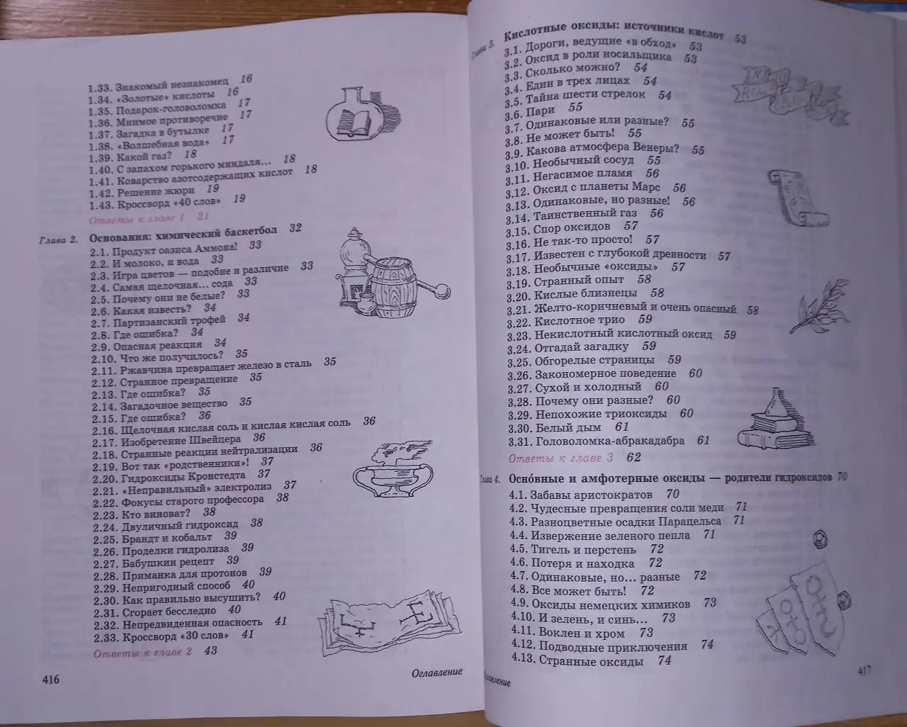Продам книгу 'Занимательные задания и эффектные опыты по химии' - Книги (Барахолка) в Томск