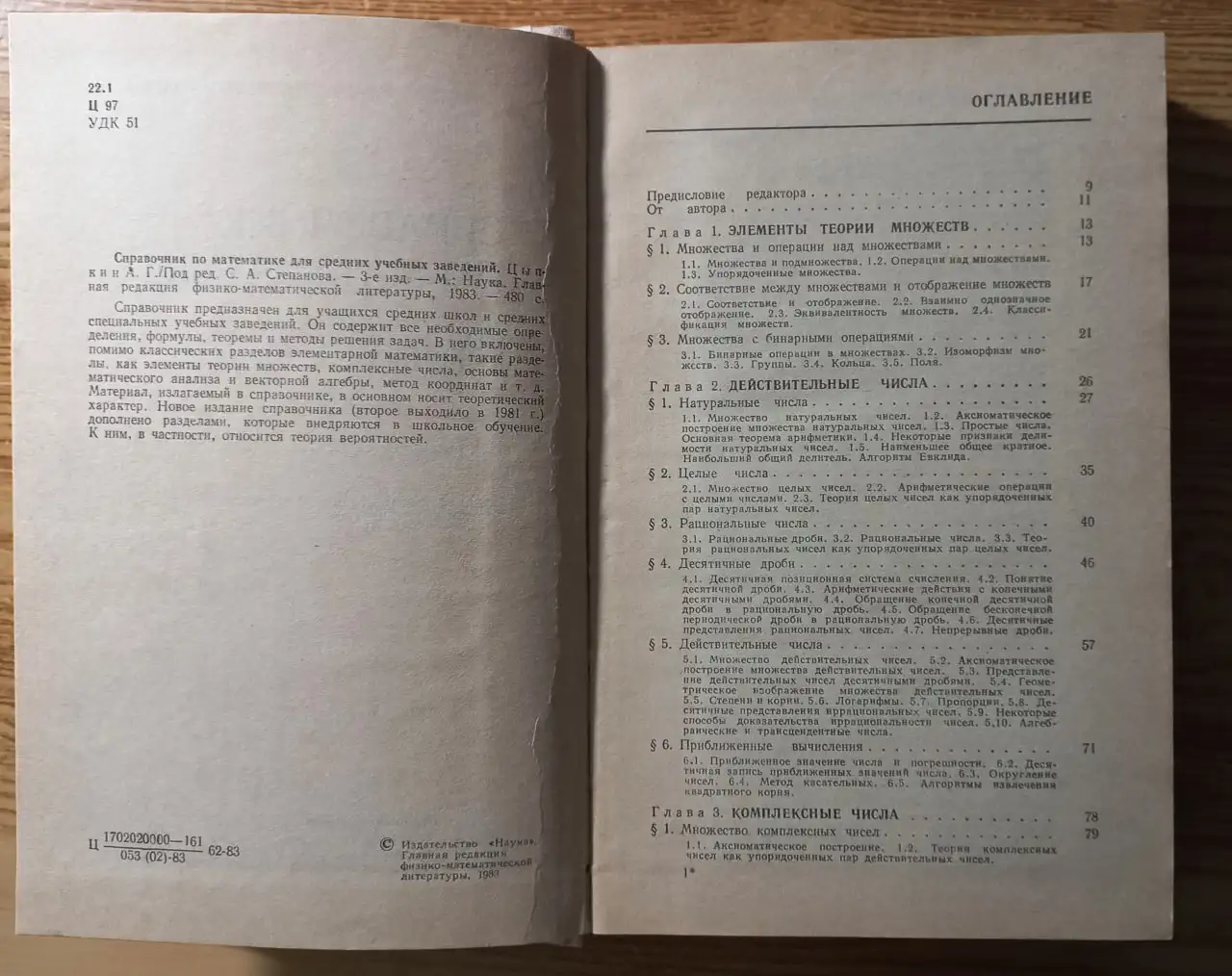 Советский учебник по математике А.Г. Цыпкина 1983 года - Книги (Барахолка) в Томск