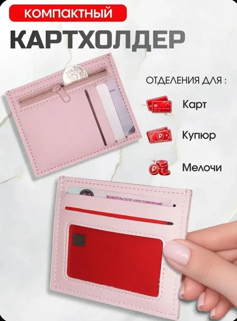 Новый картхолдер нежно-розовый из эко кожи - Украшения в Томск