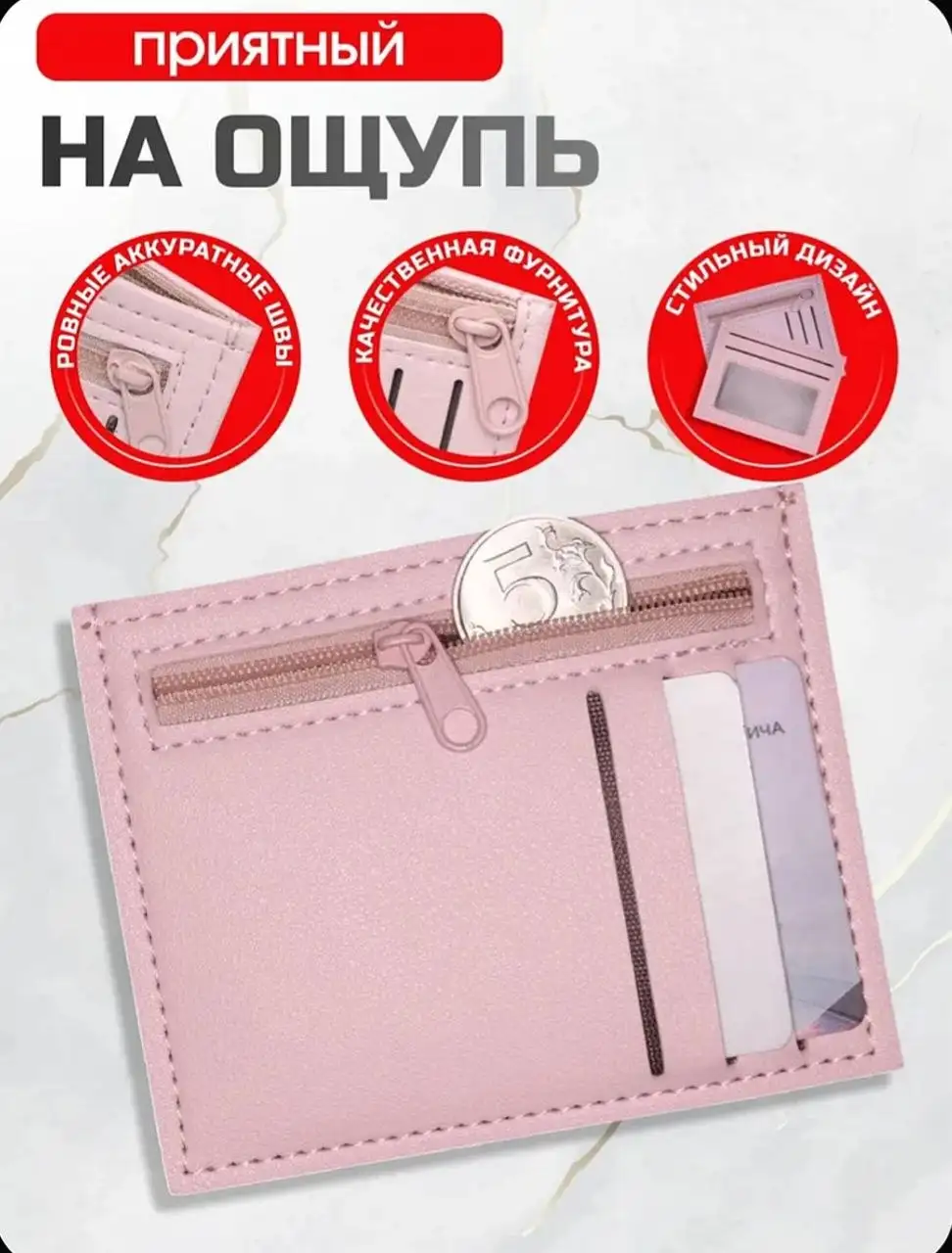 Новый картхолдер нежно-розовый из эко кожи - Барахолка в Томск