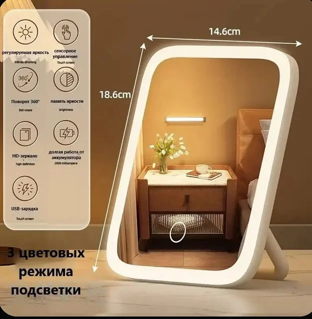 Настольное зеркало с подсветкой - Украшения в Томск