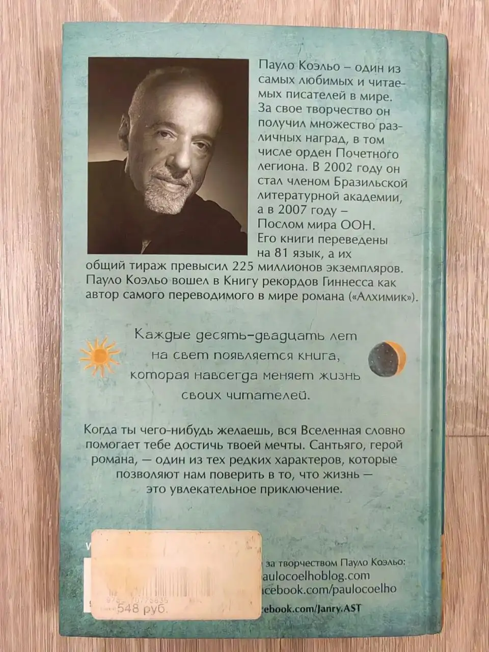 Алхимик Пауло Коэльо - Книги (Хобби и отдых) в Томск