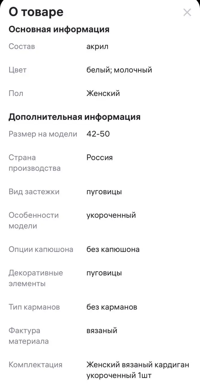 Молочный кардиган oversized - Женская одежда (Одежда) в Томск