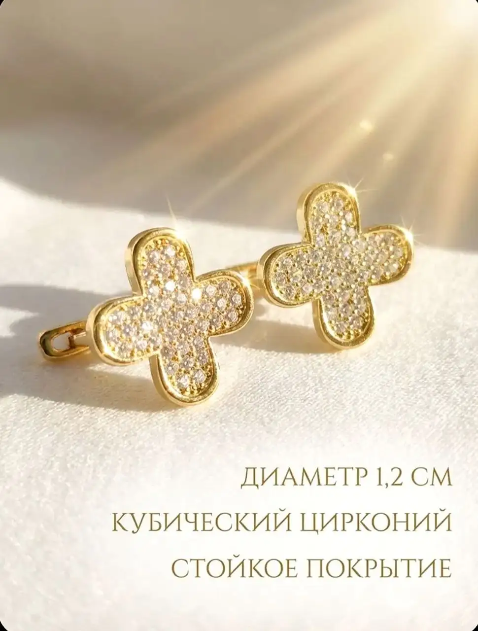 Серьги и кольца Клевер, Круг - Барахолка в Томск