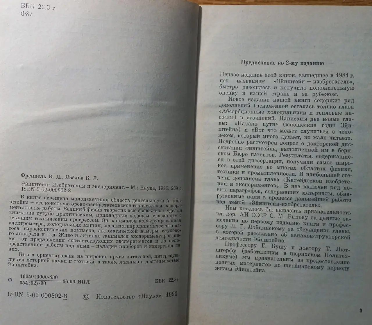 Продам книгу Эйнштейн: изобретения и эксперимент - Барахолка в Томск