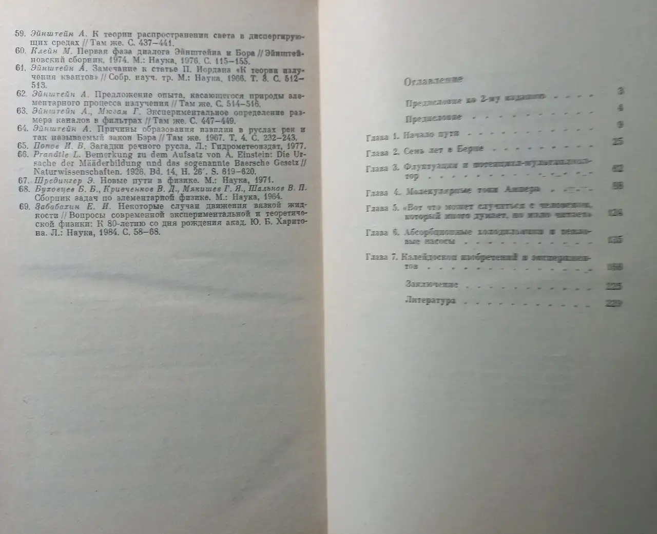 Продам книгу Эйнштейн: изобретения и эксперимент - Барахолка в Томск