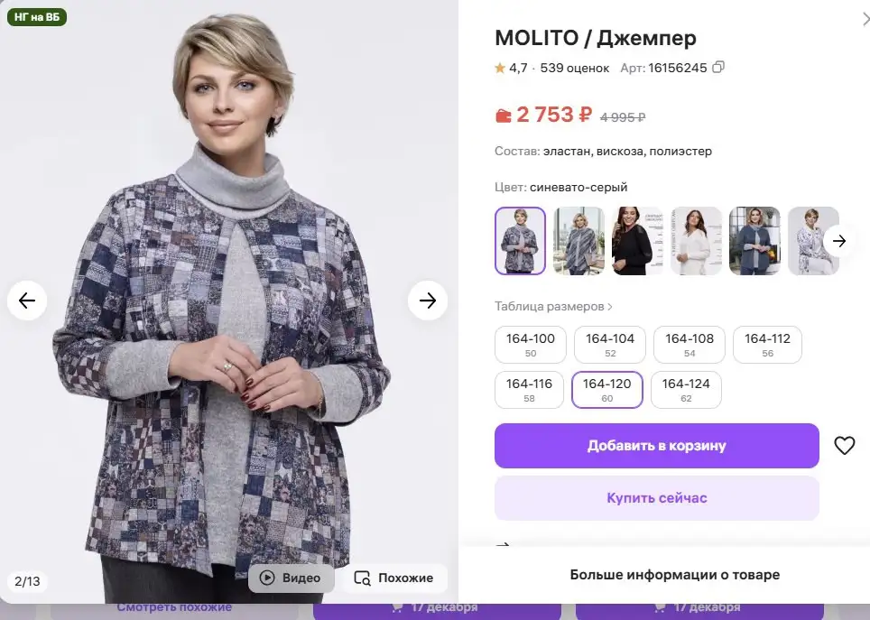 Джемпер женский Molito - Верхняя одежда (Одежда) в Томск