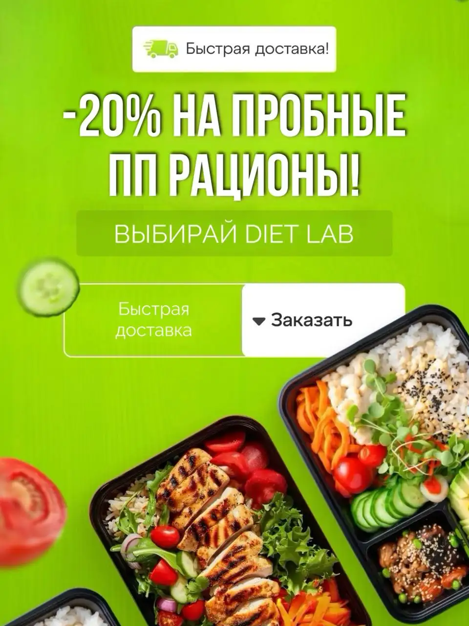 Готовая еда dietlab с доставкой - Доставка готовой еды (Услуги) в Томск