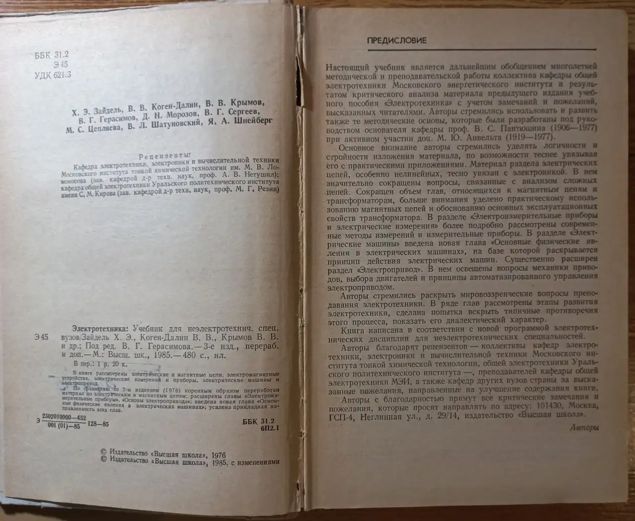 Продам книгу 'Электротехника' для вузов - Книги (Барахолка) в Томск