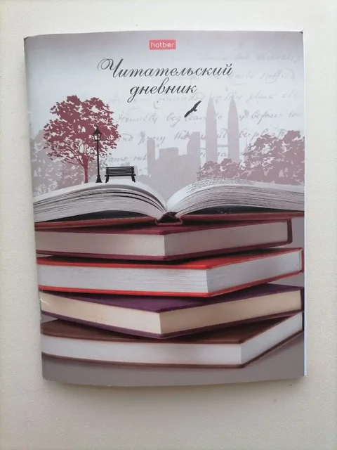 Продам читательский дневник - частное объявление в Томск