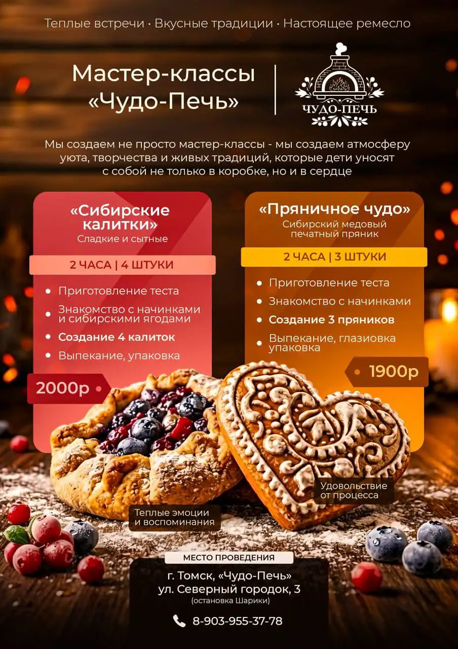 Мастер-классы для души - Обучение (Услуги) в Томск