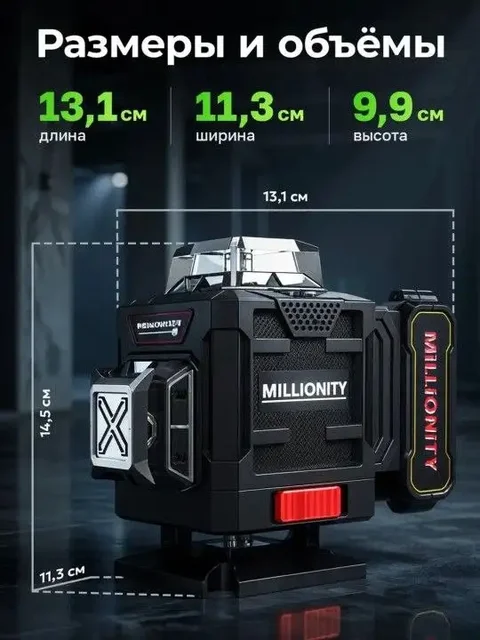 Лазерный уровень 4D с 3D проекцией - Канцтовары в Томск