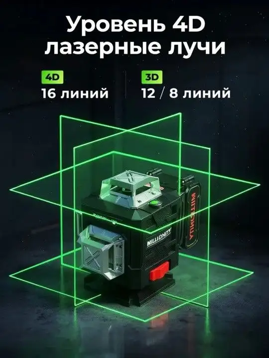 Лазерный уровень 4D с 3D проекцией - Инструменты (Барахолка) в Томск
