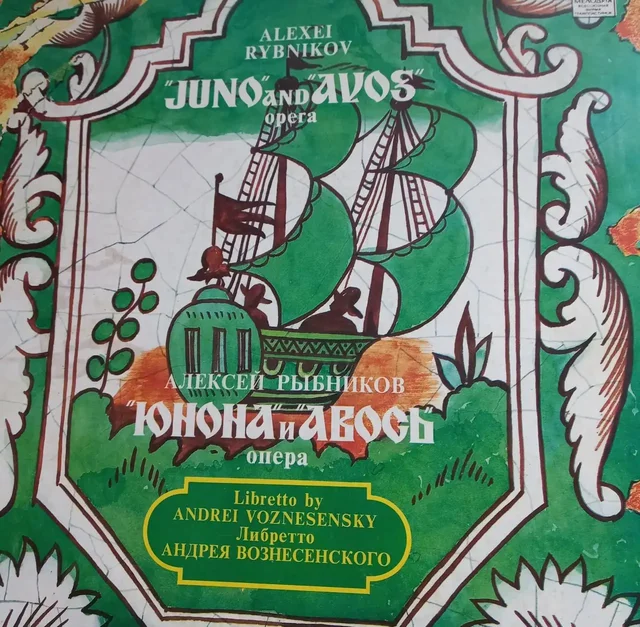 Продам винил: Юнона и Авось - null в Томск