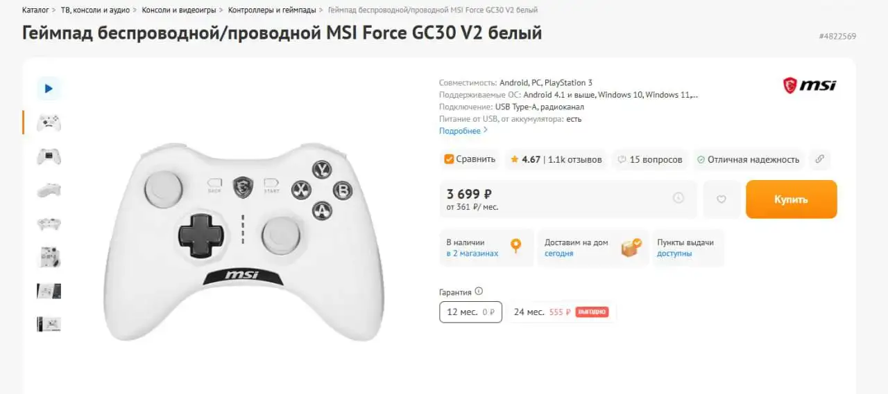 Продам геймпад MSI Force GC30 V2 - Игры и консоли (Хобби и отдых) в Томск