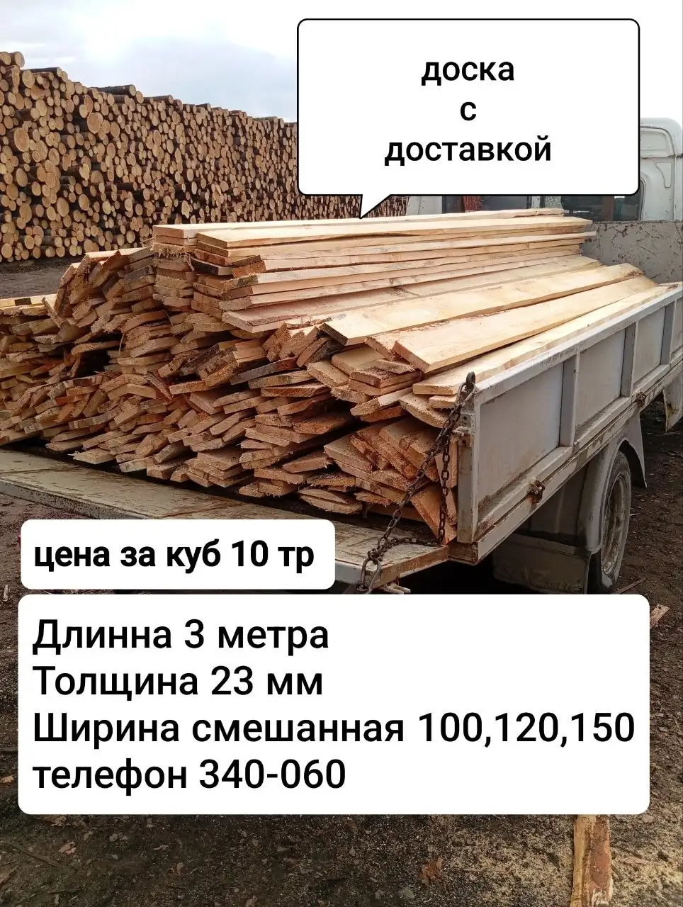 Доски - Строительные материалы (Барахолка) в Томск