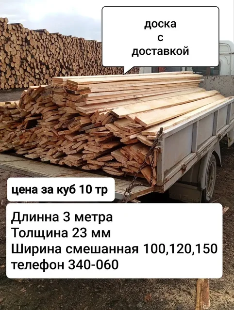 Доски - Строительные материалы в Томск