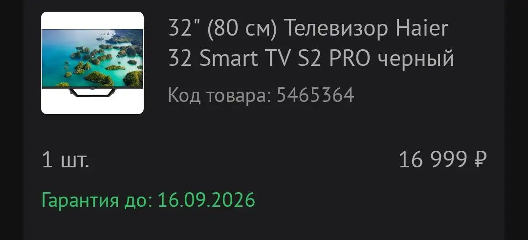 Продажа бытовой техники - Электроника в Томск