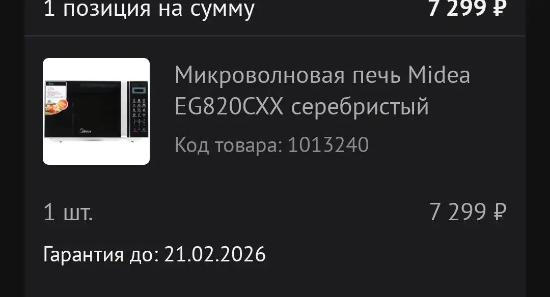 Продажа бытовой техники - Электроника в Томск