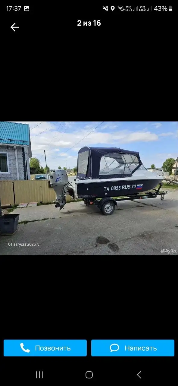 Продам моторное судно Yamaha 17 с мотором Honda 90 и прицепом МЗСА - Водный транспорт (Хобби и отдых) в Томск