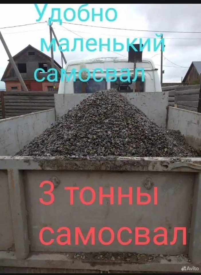 Привезу сыпучие материалы - Грузоперевозки (Услуги) в Томск
