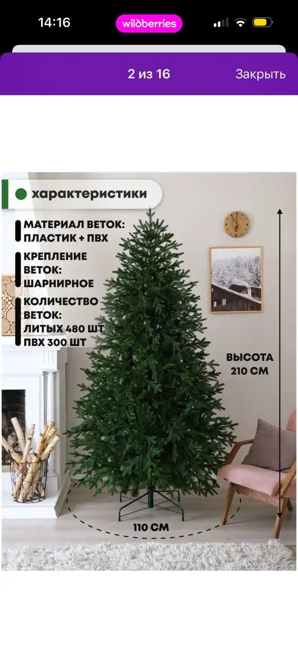Искусственная ель 210 см с игрушками и гирляндами - Новогодние товары (Барахолка) в Томск