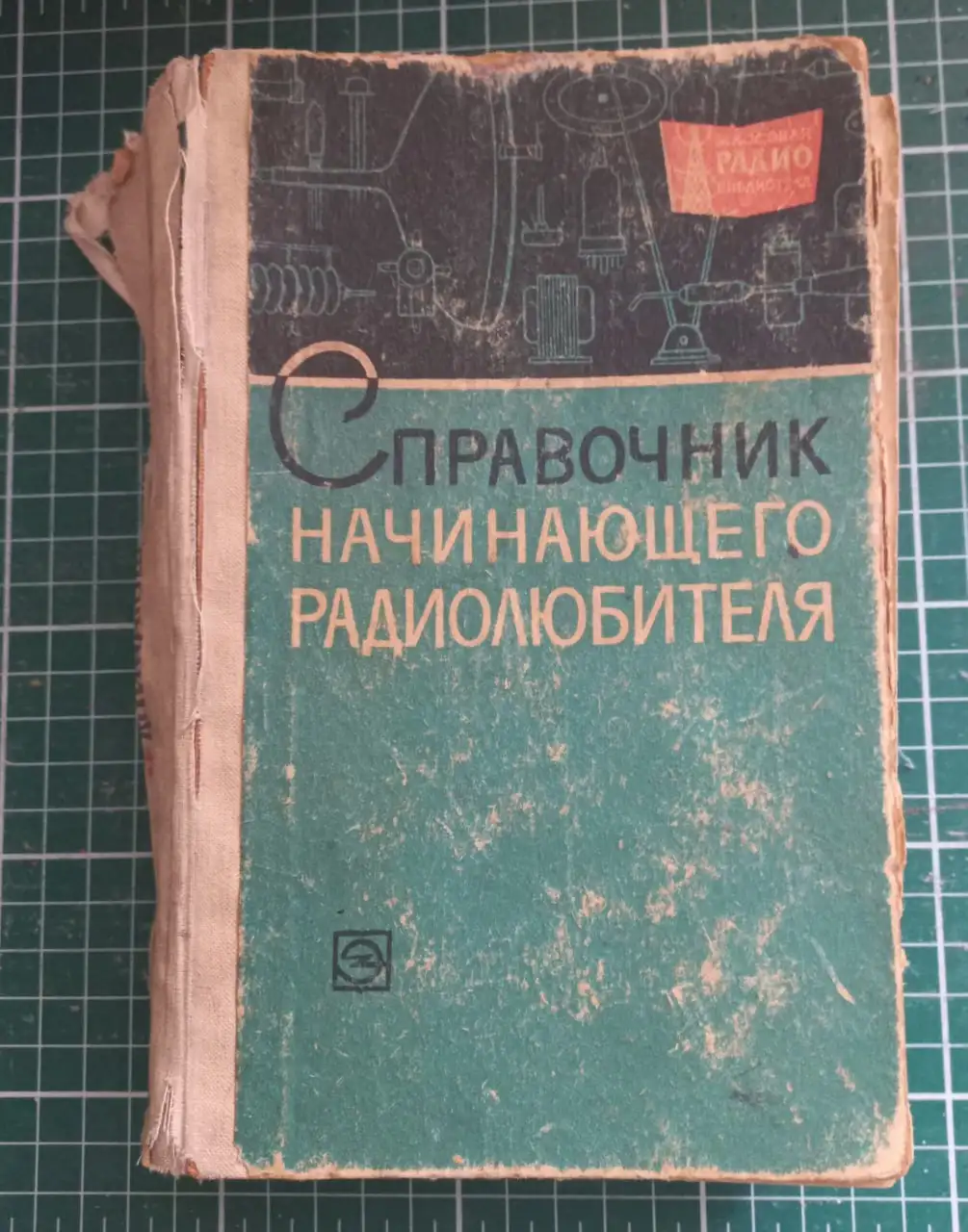 Справочник начинающего радиолюбителя - Книги (Хобби и отдых) в Томск