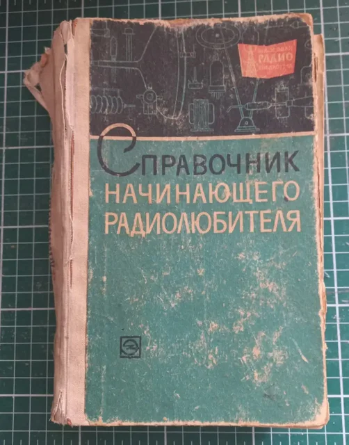 Справочник начинающего радиолюбителя - Квадроциклы в Томск