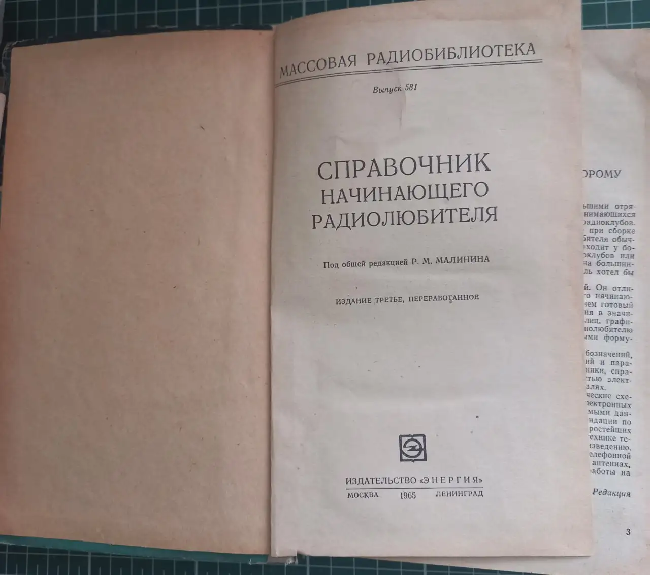 Справочник начинающего радиолюбителя - Книги (Хобби и отдых) в Томск