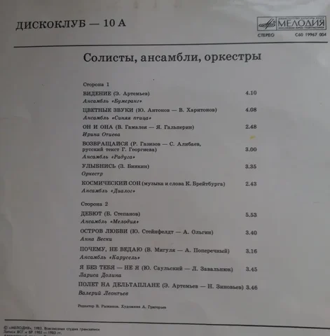 Пластинки СССР - Дискоклуб 10А - Виниловые пластинки в Томск