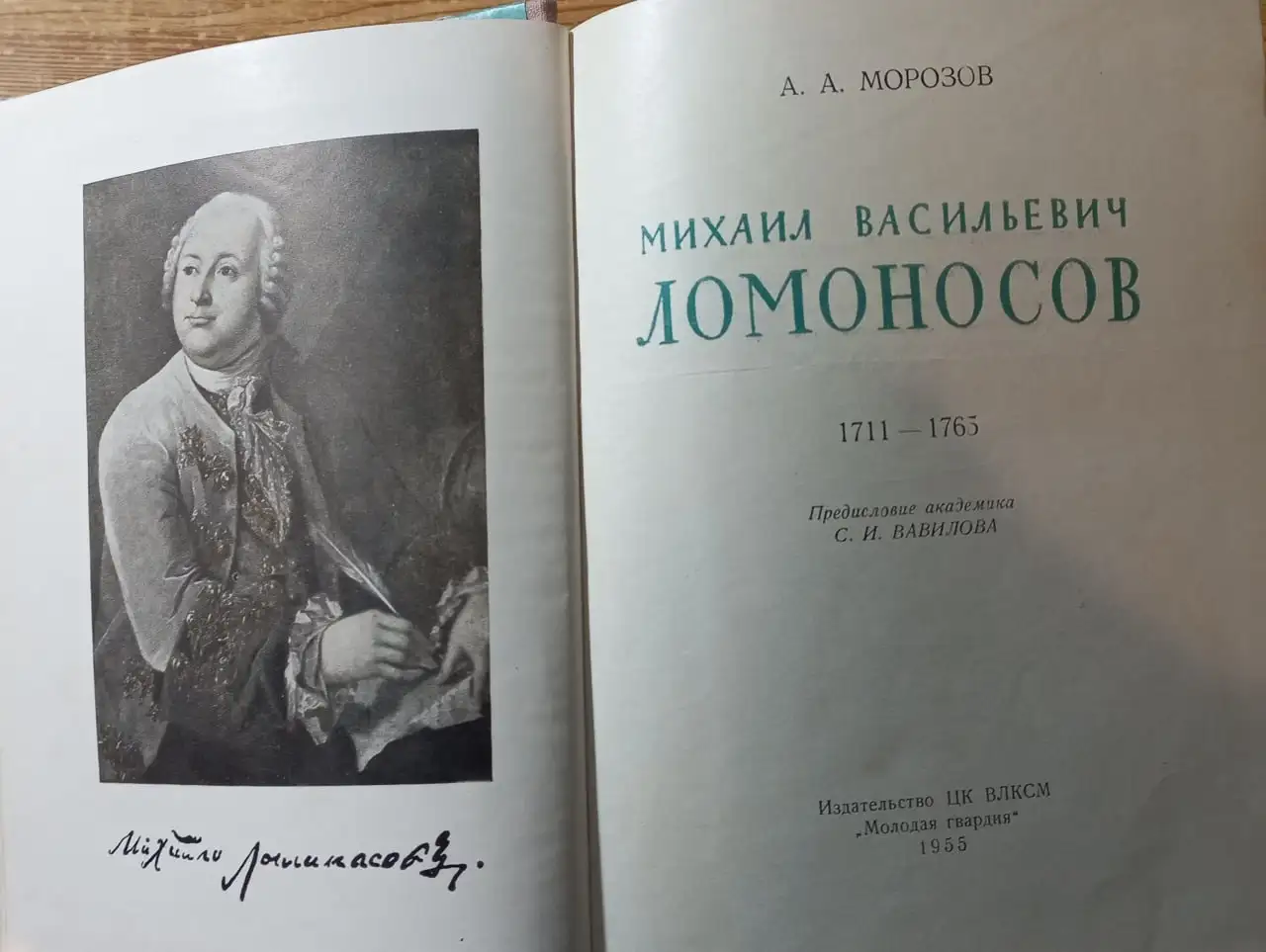 Книга Ломоносов 1955 - Книги (Хобби и отдых) в Томск