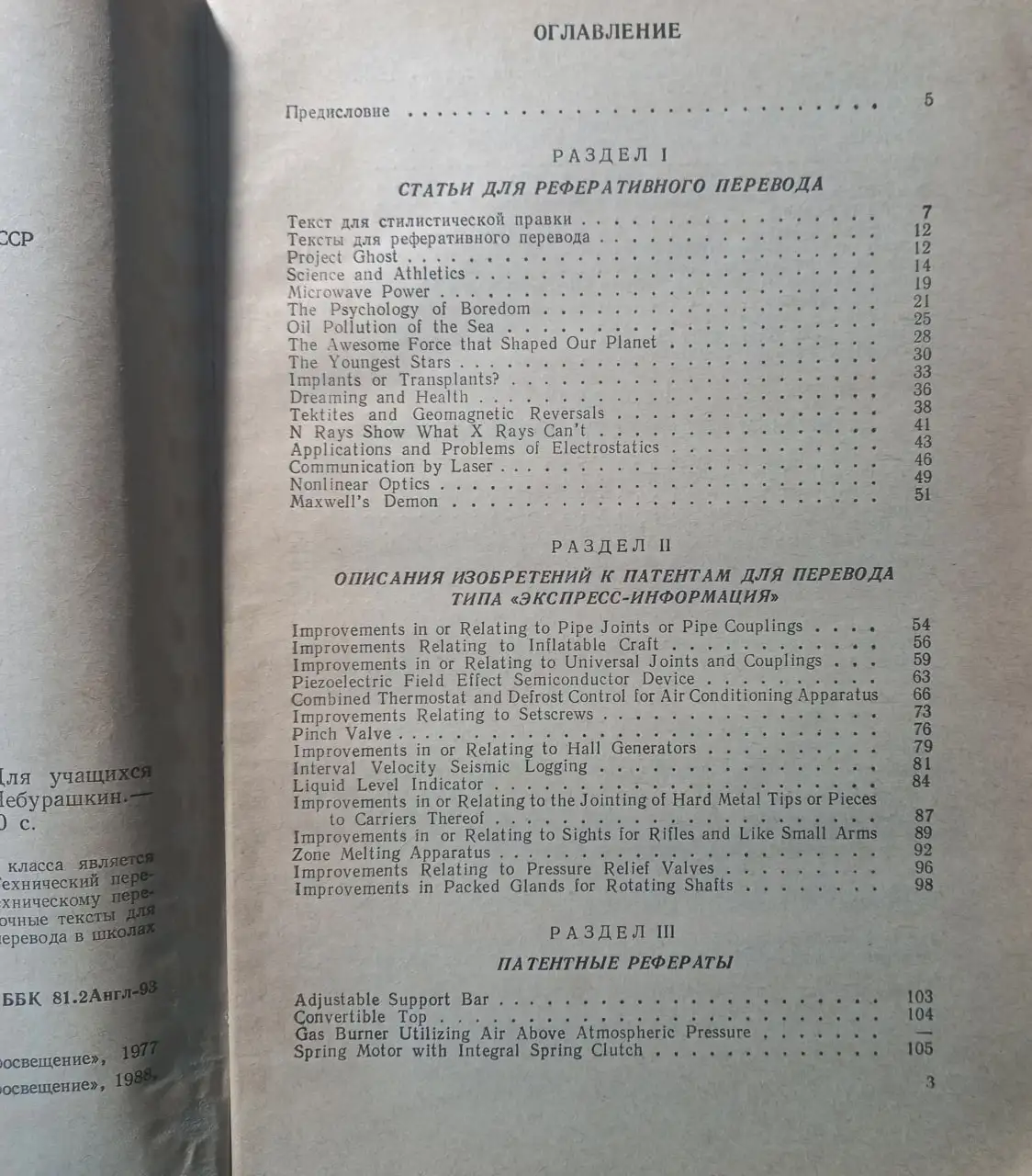 Продам хрестоматию по техническому переводу 1988 - Книги (Барахолка) в Томск