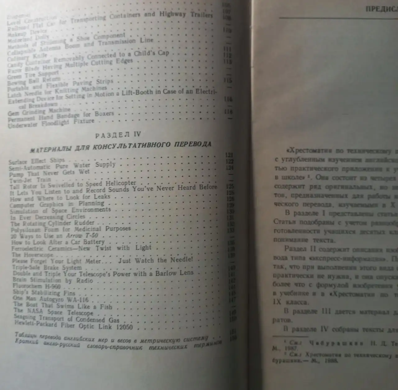 Продам хрестоматию по техническому переводу 1988 - Книги (Барахолка) в Томск