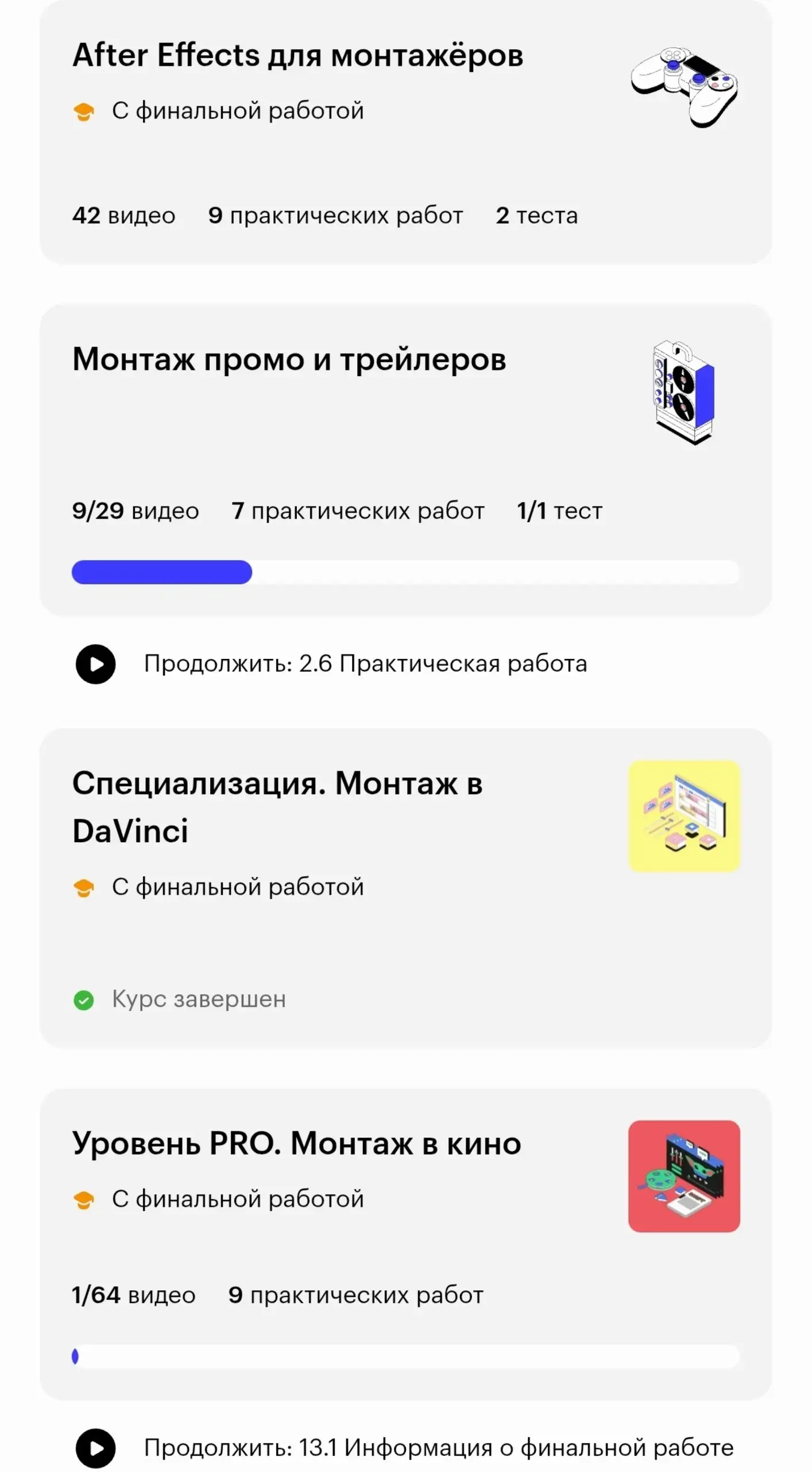Курс по видеомонтажу от Skillbox, 8 месяцев - Образование и курсы (Хобби и отдых) в Томск