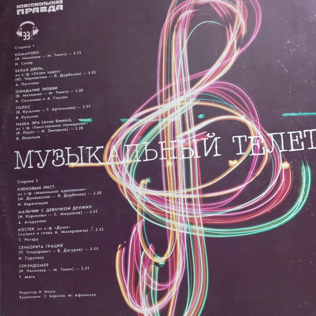 Пластинки СССР, Музыкальный телетайп - Барахолка в Томск