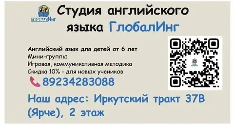 Английский для детей от 6 лет в студии ГлобалИнг - частное объявление в Томск