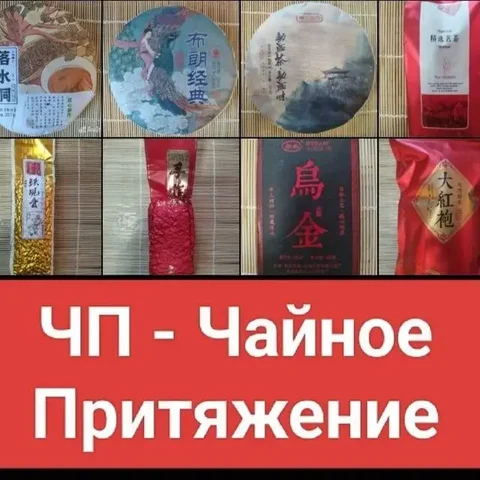 Чай в ассортименте из магазина Чайное Притяжение - частное объявление в Томск