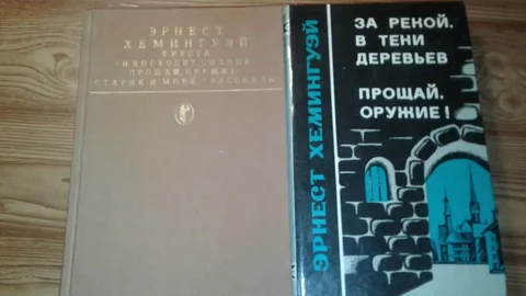 Продам 2 книги Э. Хемингуэя - Холодильники в Томск