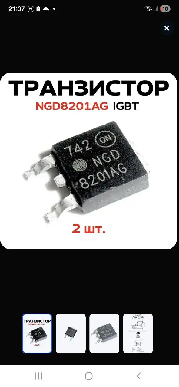 Поиск транзистора на авторынке