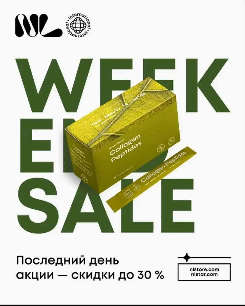 Финальный день Weekend Sale