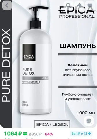 Шампунь хелатный для глубокого очищения волос PURE DETOX - Красота и здоровье в Чебоксары