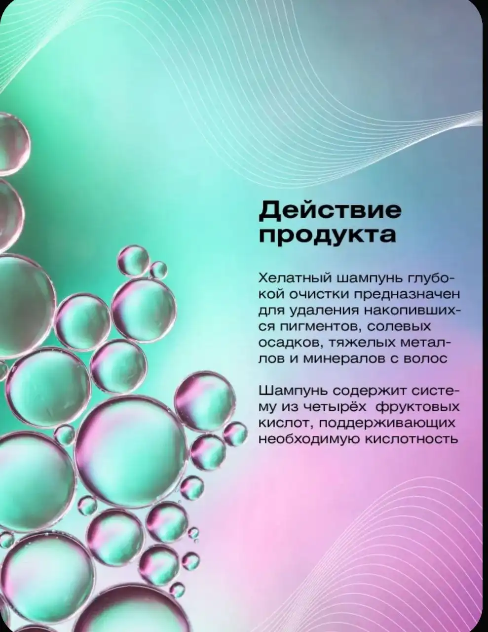 Шампунь хелатный для глубокого очищения волос PURE DETOX