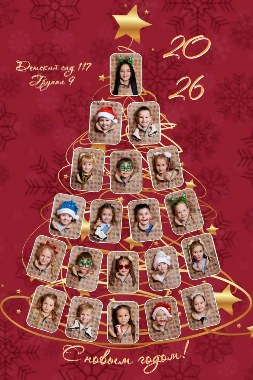 Новогодний коллаж 'Елочка' для фотосессии