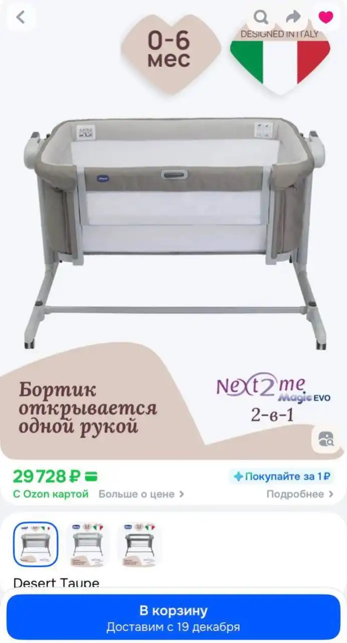 Детская кроватка Chicco Next2Me Magic