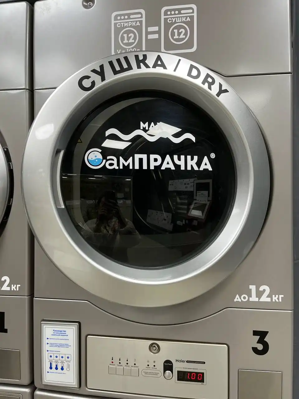 Сушильная машина в Чебоксарах