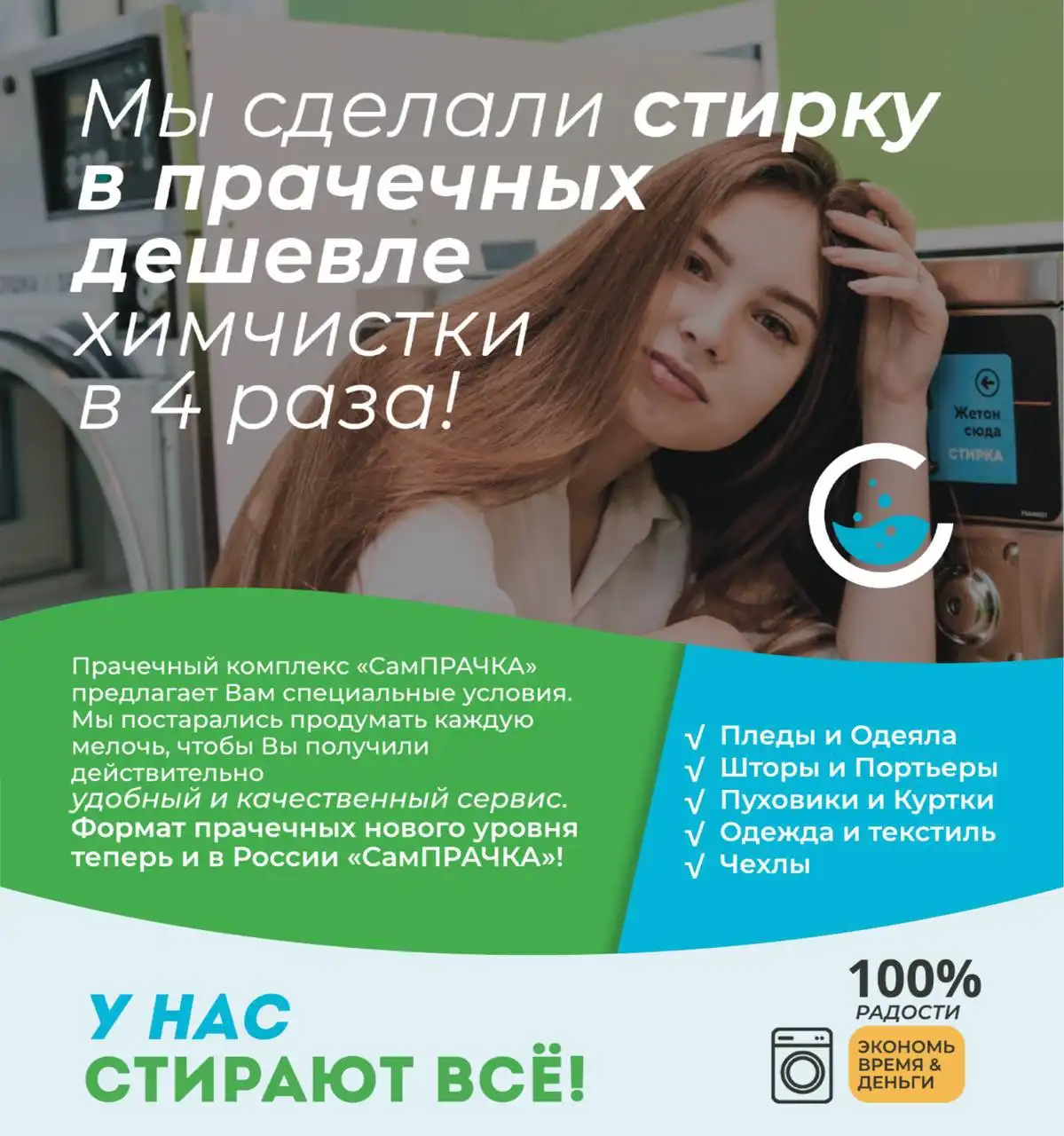 СамПрачка: альтернатива химчистке в Чебоксарах - Бытовые услуги (Услуги) в Чебоксары