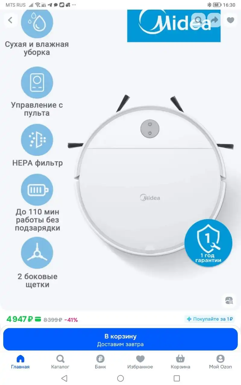 Новый робот пылесос с гарантией - Робот-пылесос (Электроника) в Чебоксары