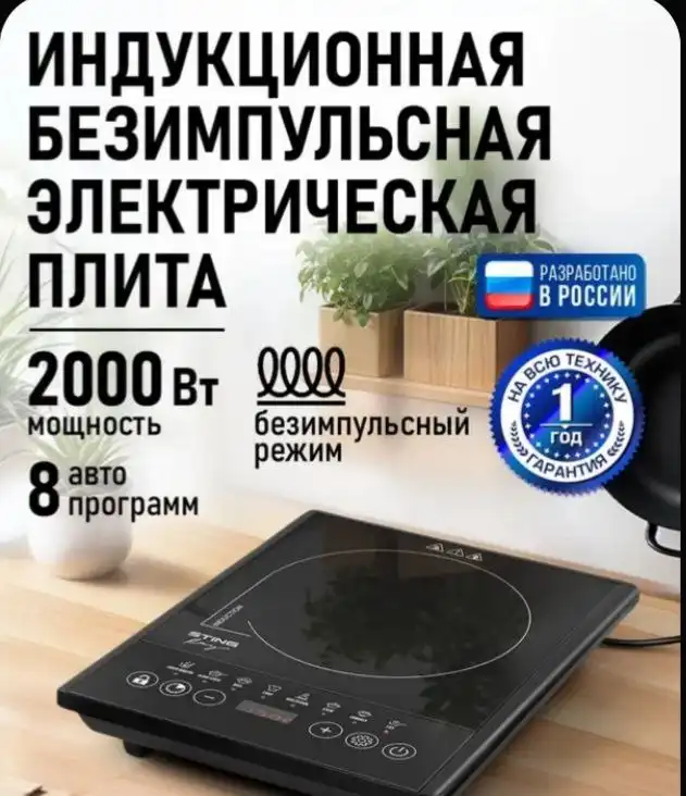 Продажа новой индукционной плиты на гарантии - Техника для кухни (Барахолка) в Чебоксары