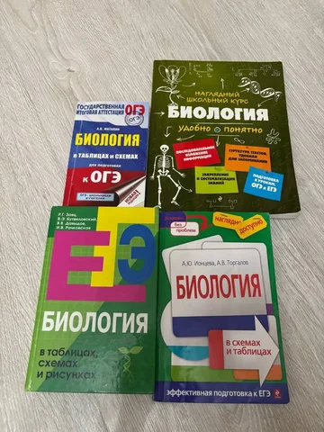 Учебники по биологии для ОГЭ и ЕГЭ - 3D печать в Чебоксары