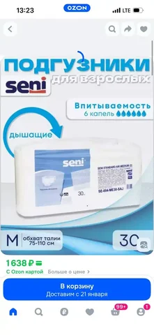 Подгузники для взрослых, размер М - частное объявление в Чебоксары